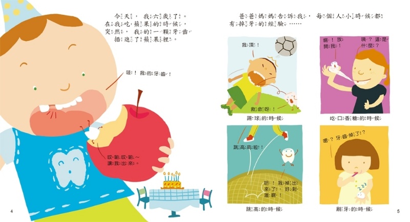 聽，我的身體會說話【全套4冊，附贈小小醫生扮演聲光玩具4件組（牙齒模型、口腔鏡、針筒、聽診器）】